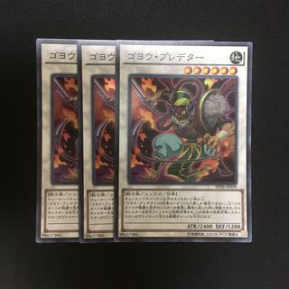 c167 ゴヨウ・プレデター スーパーレア 3枚 遊戯王 トレトレ
