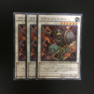 c168 Goyo Predator 3 Super Rare, Yu-Gi-Oh!