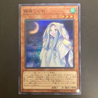 朔夜しぐれ スーパーレア