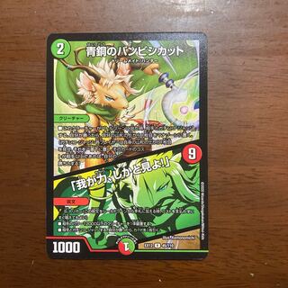 青銅のバンビシカット｜「我が力、しかと見よ!」