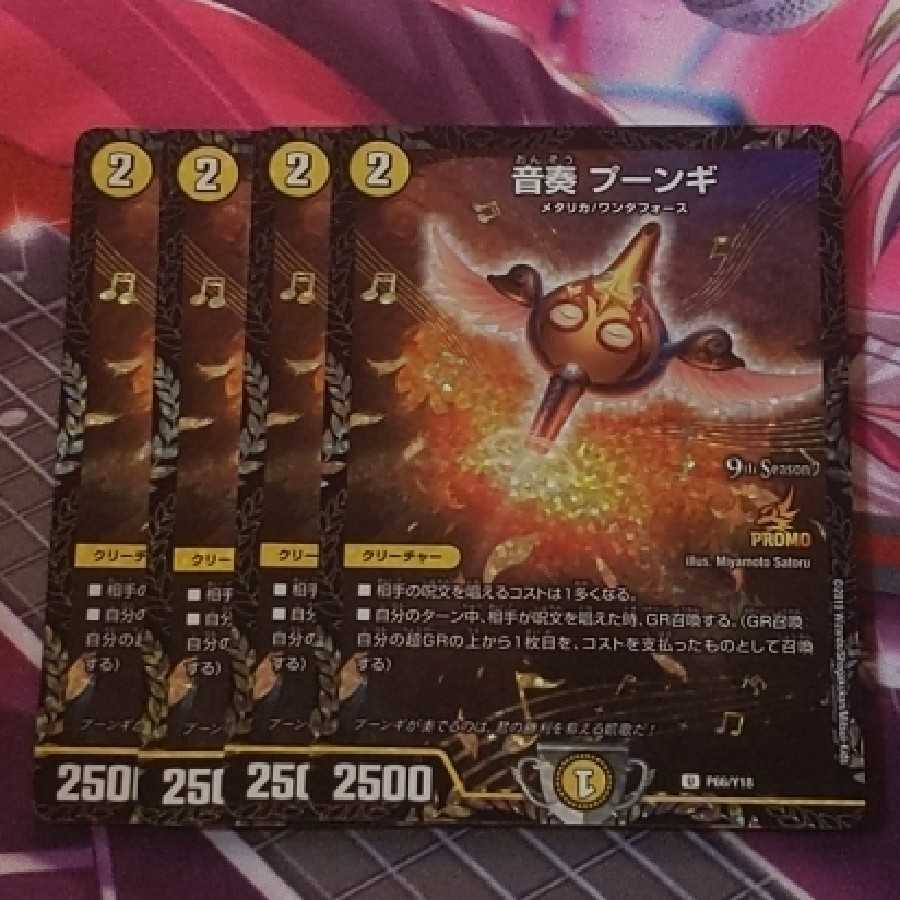 音奏 プーンギ csプロモ 4枚