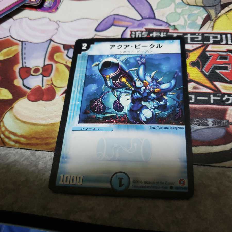 アクア・ビークル 1枚