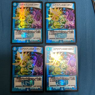 コアクアンのおつかい