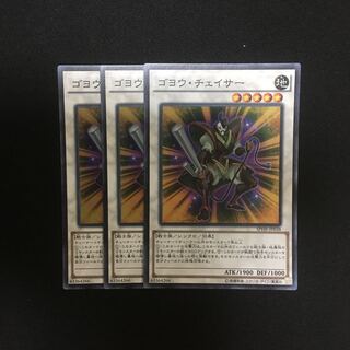c173 ゴヨウ・チェイサー スーパーレア 3枚 遊戯王 トレトレ