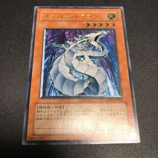 サイバー・ドラゴン　レリーフレア　アルティメットレア