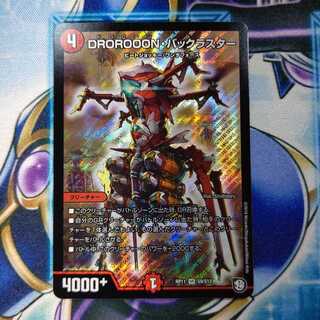 DROROOON・バックラスター