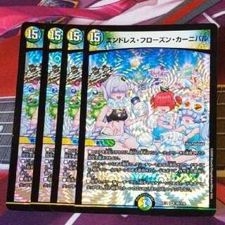 エンドレス・フローズン・カーニバル 4枚