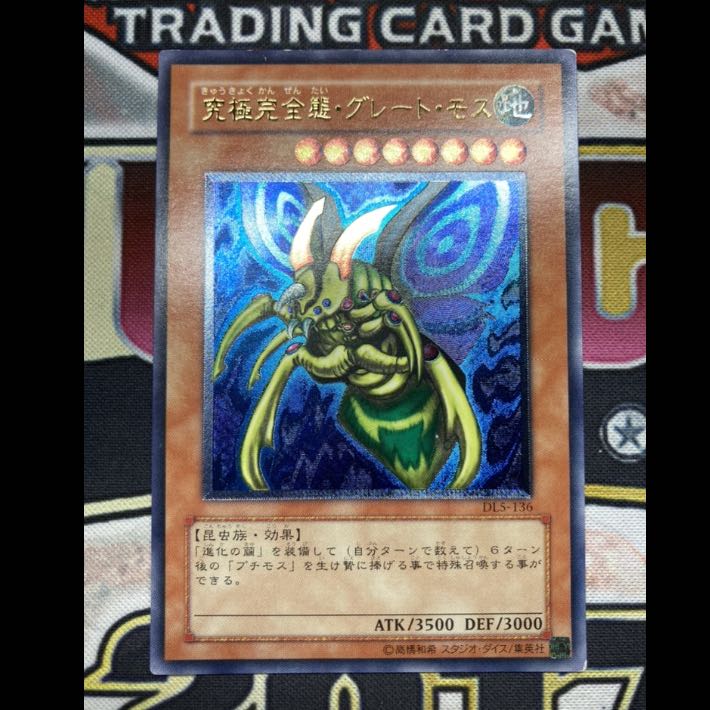 レリーフ2枚セット 究極完全態グレートモス インセクトクイーンの通販 Casino Magi トレカ専用フリマアプリ