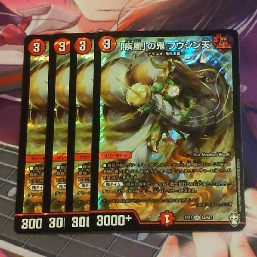 Oni Fu Jing Tian from "Gust of Wind" 4 pieces