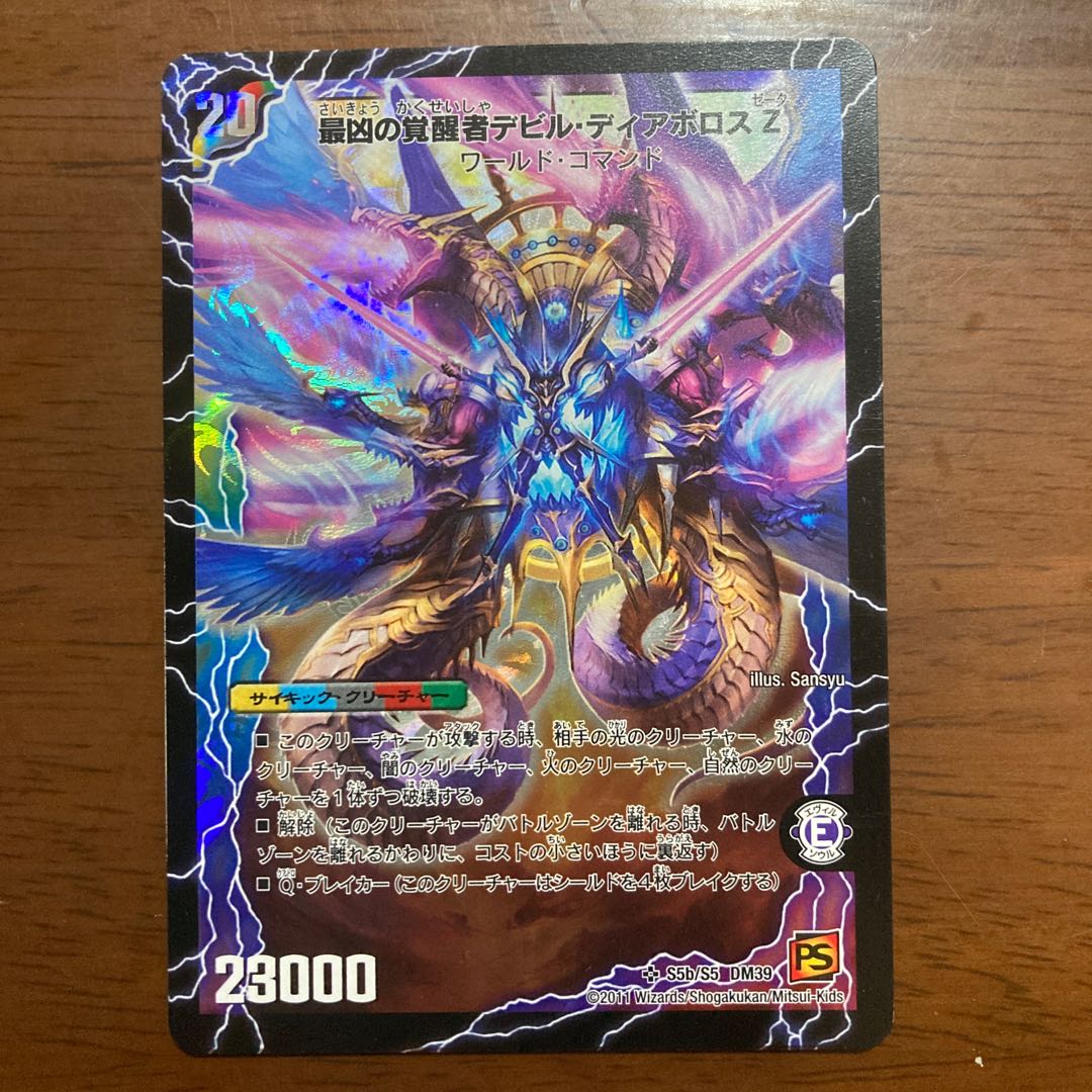 時空の支配者ディアボロス Z｜最凶の覚醒者デビル・ディアボロス Z