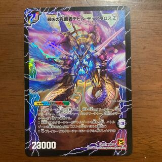 時空の支配者ディアボロス Z｜最凶の覚醒者デビル・ディアボロス Z