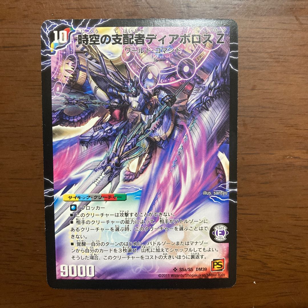 時空の支配者ディアボロス Z｜最凶の覚醒者デビル・ディアボロス Z