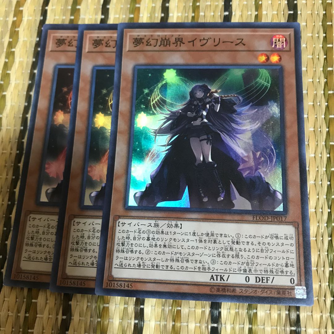 マドレース 夢幻崩界イヴリース スーパーレア