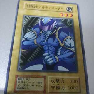 遊戯王 初期 booster1 格闘戦士アルティメーター