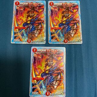 次元龍覇 グレンモルト「覇」