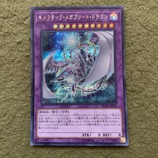 キメラテック・メガフリート・ドラゴン シークレットレア