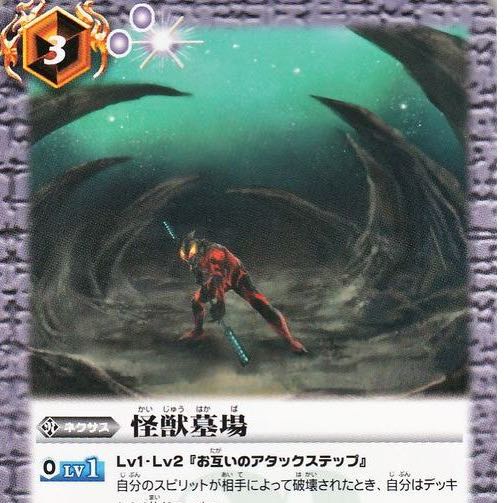 バトスピ 怪獣墓場 3枚