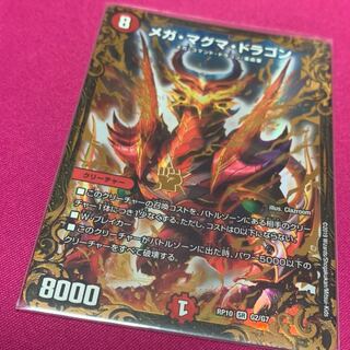 メガマグマドラゴン