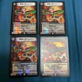 解体人形ジェニー