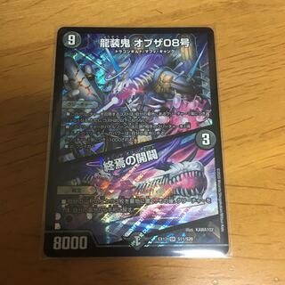 龍装鬼 オブザ08号｜終焉の開闢 SR