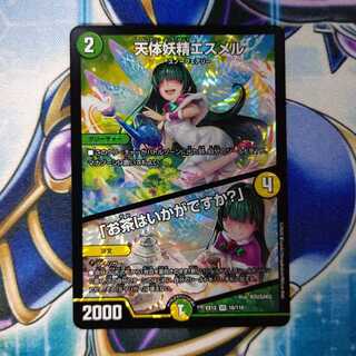 天体妖精エスメル｜「お茶はいかがですか?」