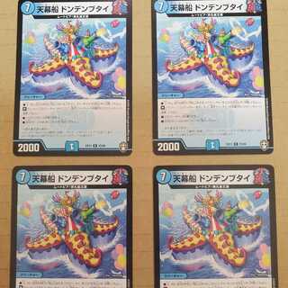 天幕船 ドンデンブタイ