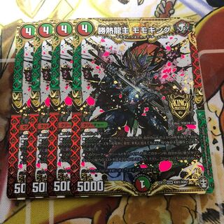 勝熱龍主　モモキング　4枚セット