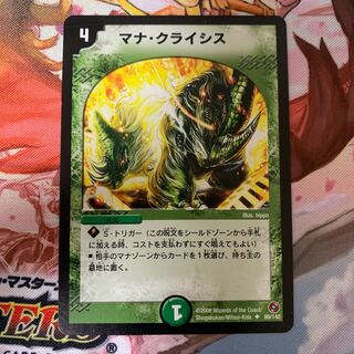 マナ・クライシス