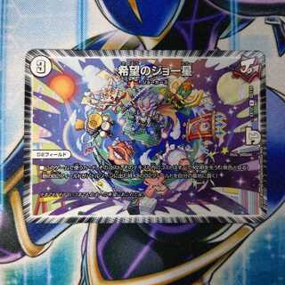 希望のジョー星