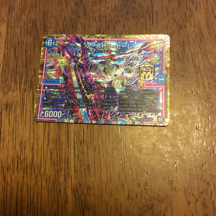 アストラゼーレ最安値!