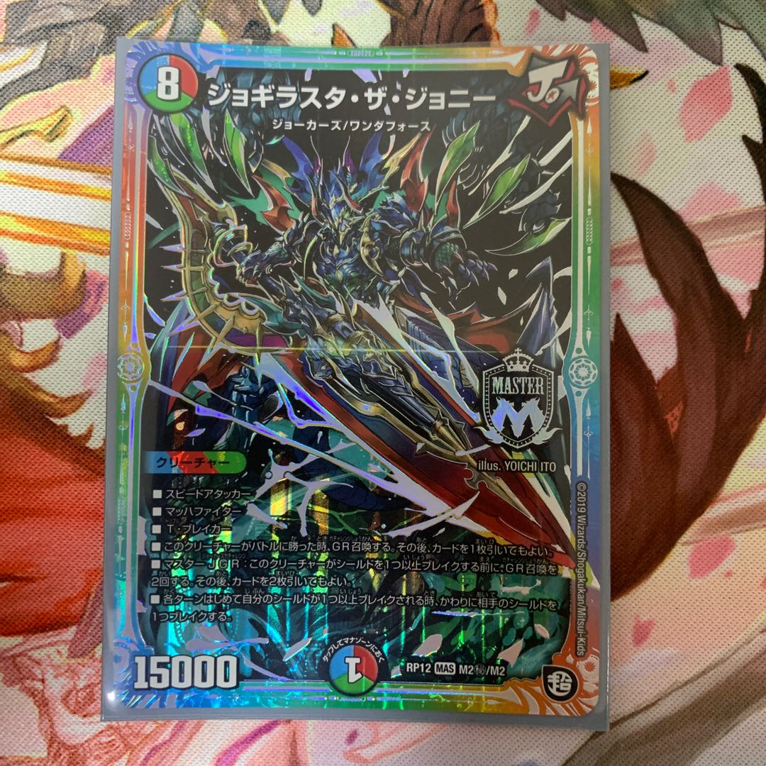 ジョギラスタ・ザ・ジョニー