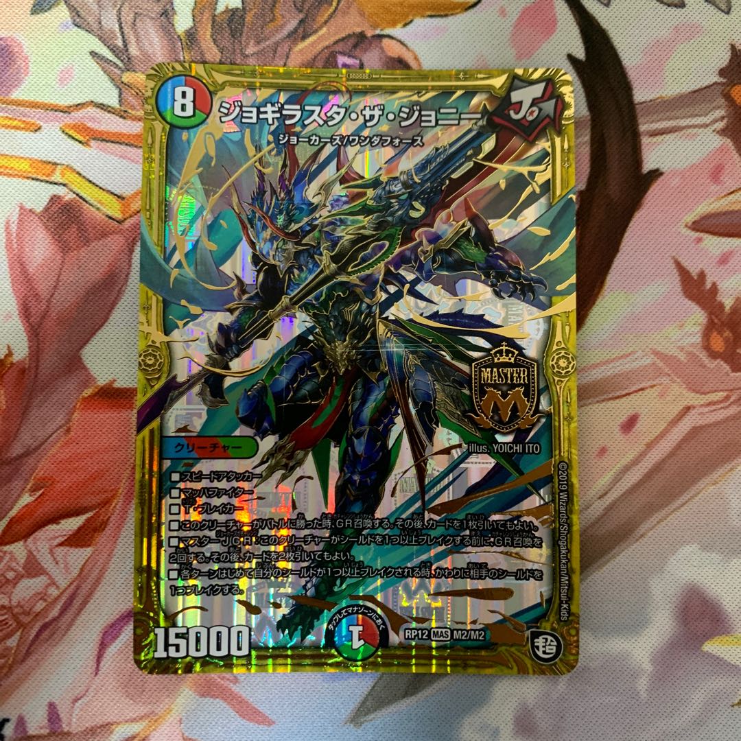 ジョギラスタ・ザ・ジョニー