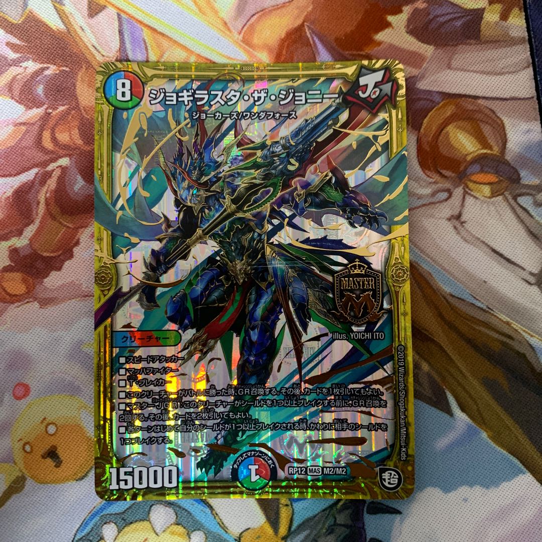 ジョギラスタ・ザ・ジョニー