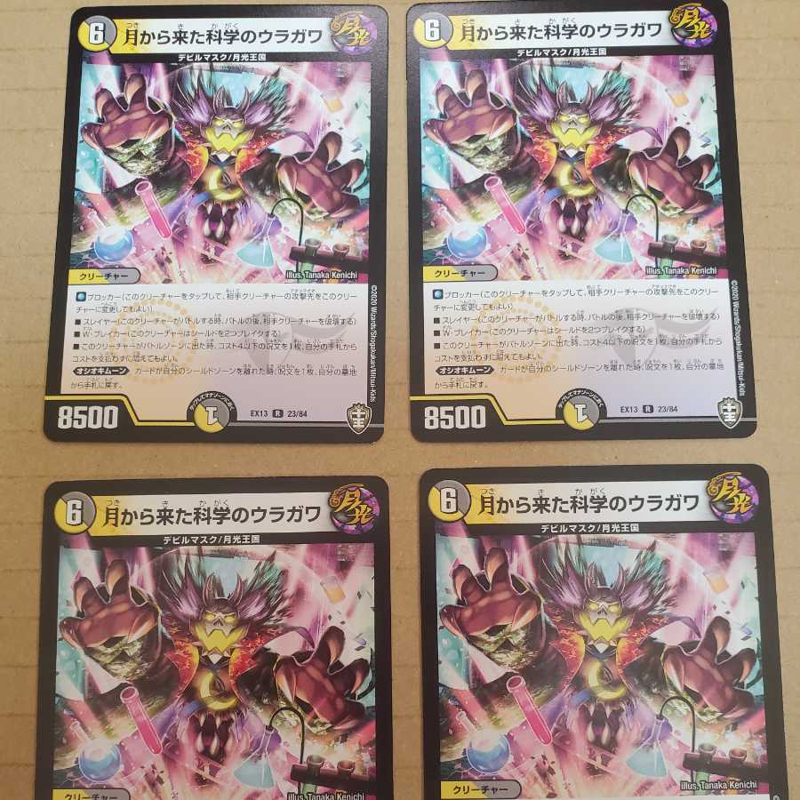 月から来た科学のウラガワ