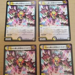 月から来た科学のウラガワ 