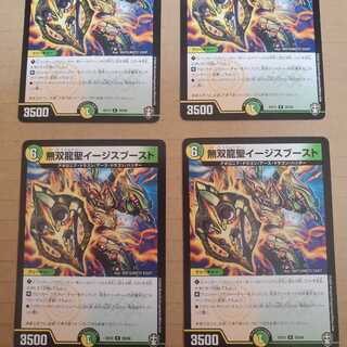 無双龍聖イージスブースト