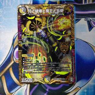 月と破壊と魔王と天使