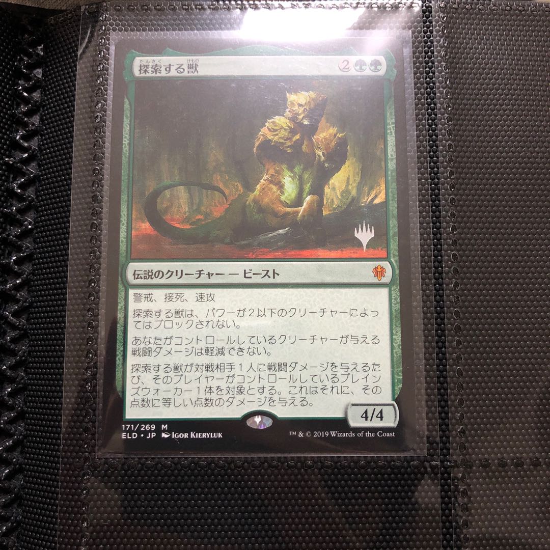 探索する獣　プロモ