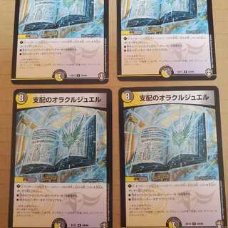 支配のオラクルジュエル