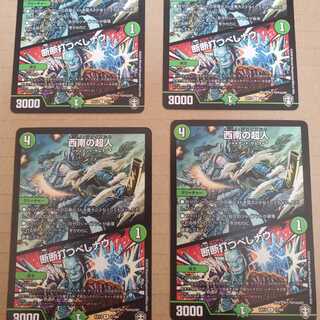 西南の超人｜断断打つべしナウ