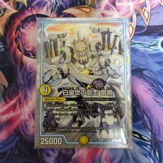 白皇世の意志 御嶺