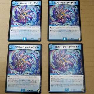 ロスト・ウォーターゲイト