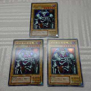 デーモンの召喚３枚セット