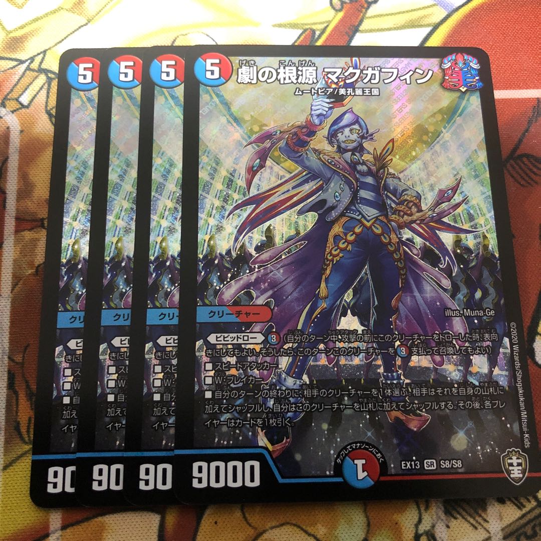 劇の根源 マクガフィン 4枚セット