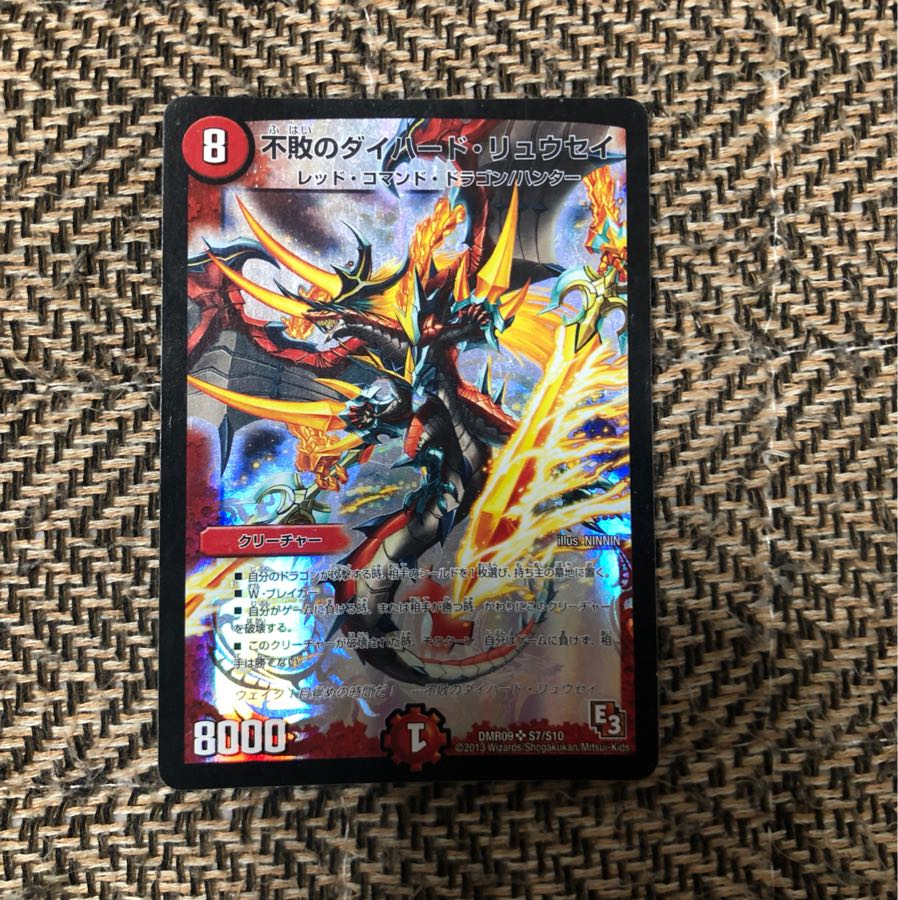 ダイハードリュウセイ