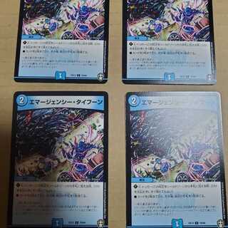 エマージェンシー・タイフーン