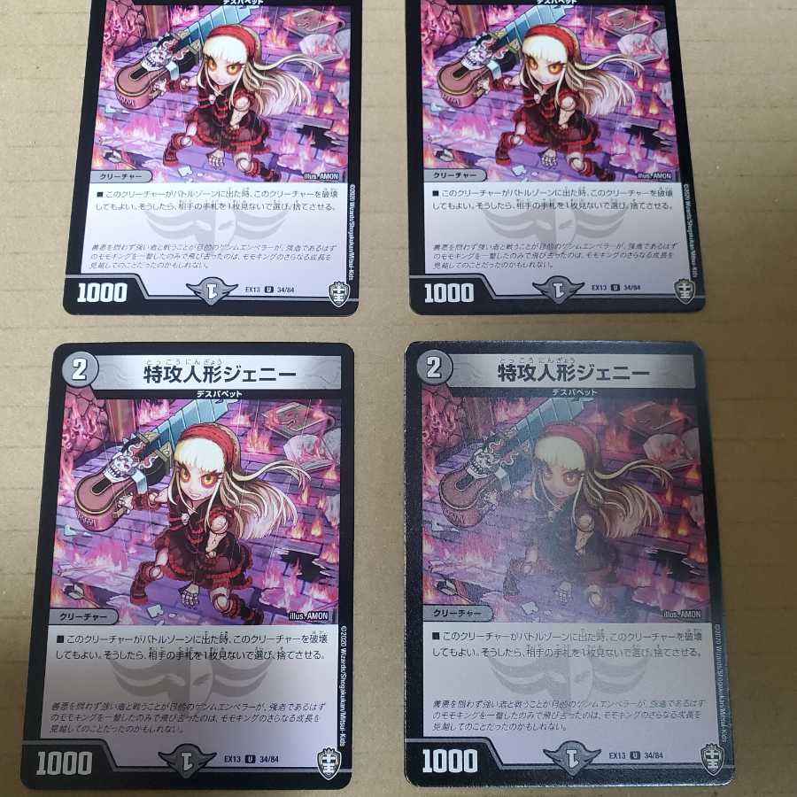 特攻人形ジェニー