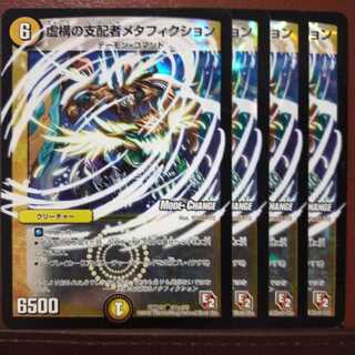 Set Discount Fictional Ruler Metafiction (MODE CHANGE)