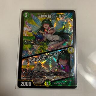 天体妖精エスメル｜「お茶はいかがですか?」