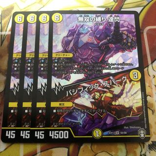 無双の縛り 達閃｜パシフィック・スパーク　4枚セット